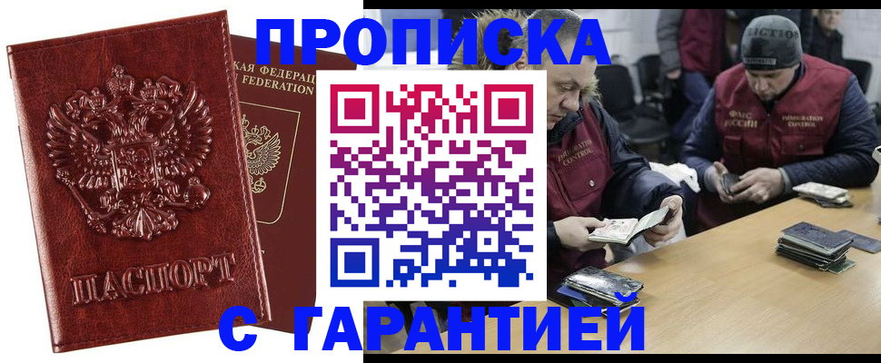 прописка для школы в Кирове