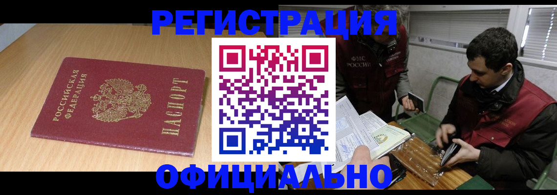 прописка для работы в Кирове